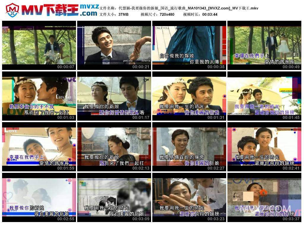 代慧颖-我要做你的新娘_国语_流行歌曲_MA101343